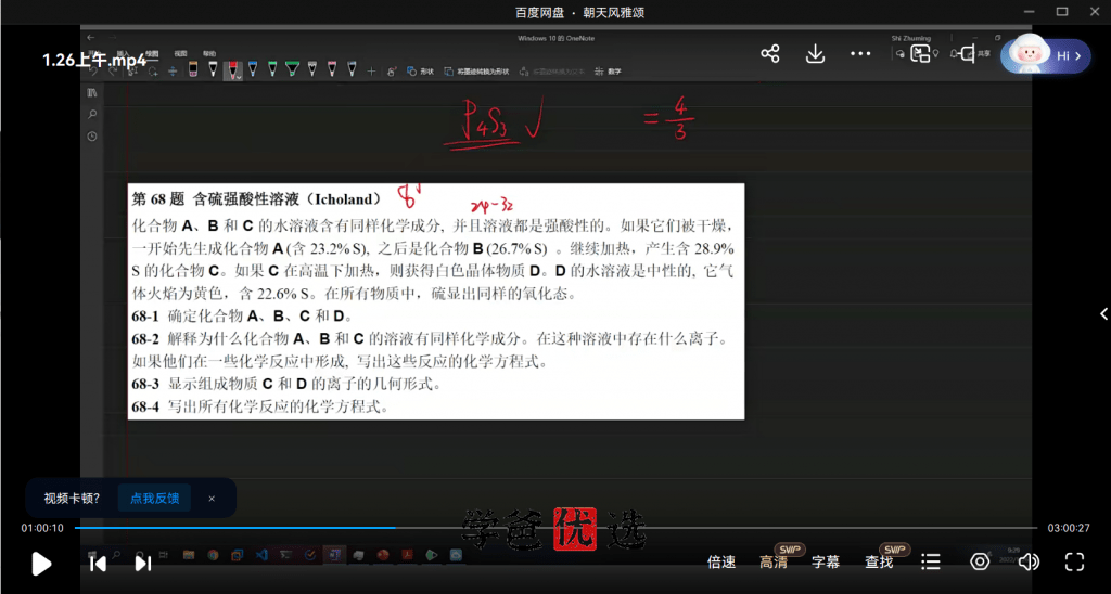 图片[3]-【001785】【高中化学】清北学堂：无机刷题提高班（施朱鸣）-学爸优选