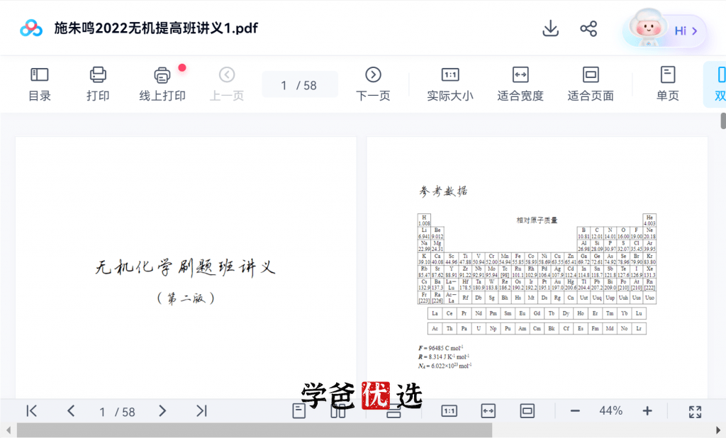 图片[4]-【001785】【高中化学】清北学堂：无机刷题提高班（施朱鸣）-学爸优选