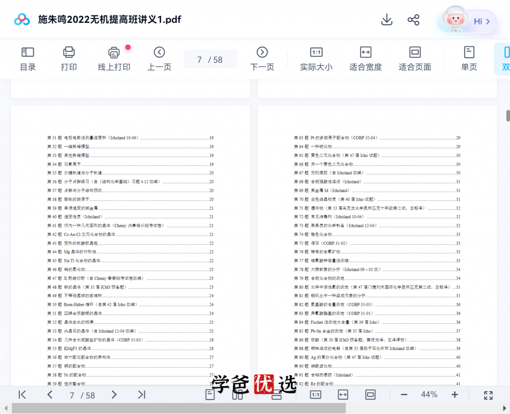 图片[5]-【001785】【高中化学】清北学堂：无机刷题提高班（施朱鸣）-学爸优选