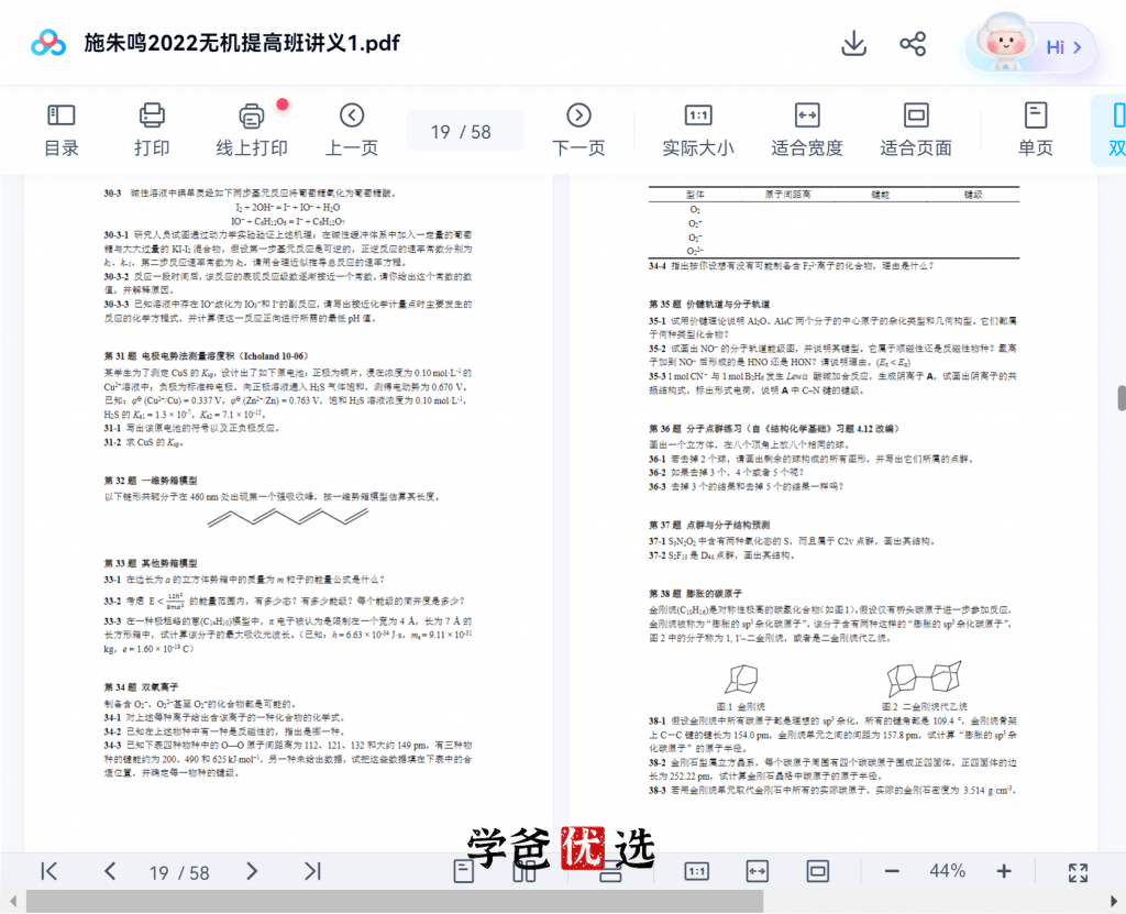 图片[6]-【001785】【高中化学】清北学堂：无机刷题提高班（施朱鸣）-学爸优选