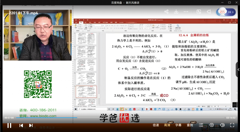 图片[3]-【001786】【高中化学】北斗学友：元素化学基础8天16讲（孙延波）-学爸优选