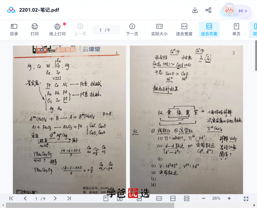 图片[4]-【001787】【高中化学】北斗学友：BST-3强化营综合复习（姚子鹏孙延波）-学爸优选