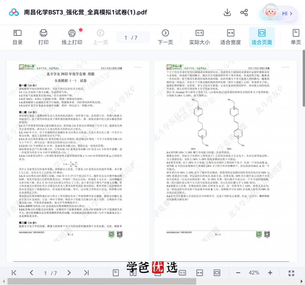 图片[5]-【001787】【高中化学】北斗学友：BST-3强化营综合复习（姚子鹏孙延波）-学爸优选
