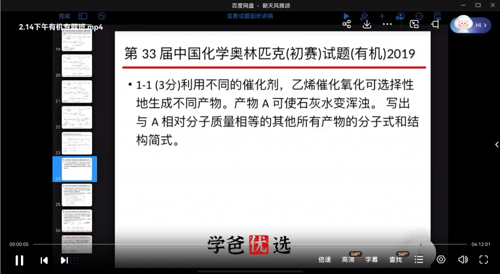 图片[3]-【001788】【高中化学】金石为开：有机化学专题-学爸优选