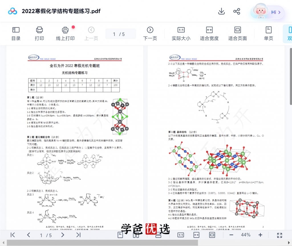 图片[4]-【001788】【高中化学】金石为开：有机化学专题-学爸优选
