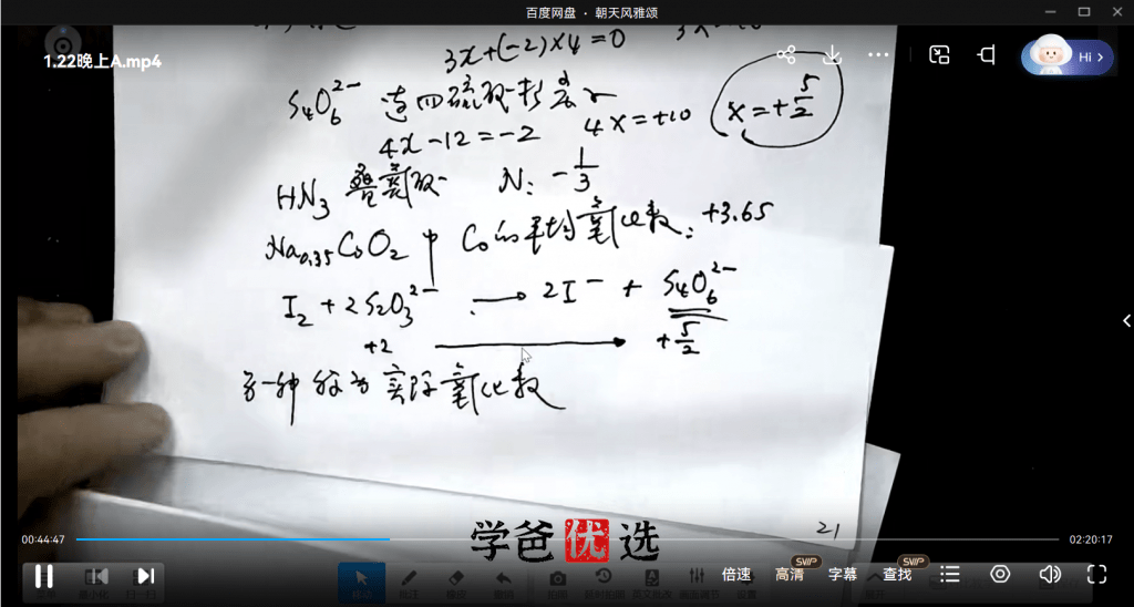 图片[4]-【001789】【高中化学】金石为开：无机化学专题9天18讲（陆镜宇张祖德）-学爸优选