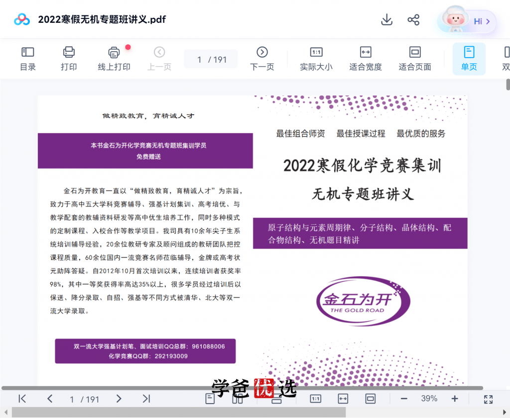 图片[5]-【001789】【高中化学】金石为开：无机化学专题9天18讲（陆镜宇张祖德）-学爸优选