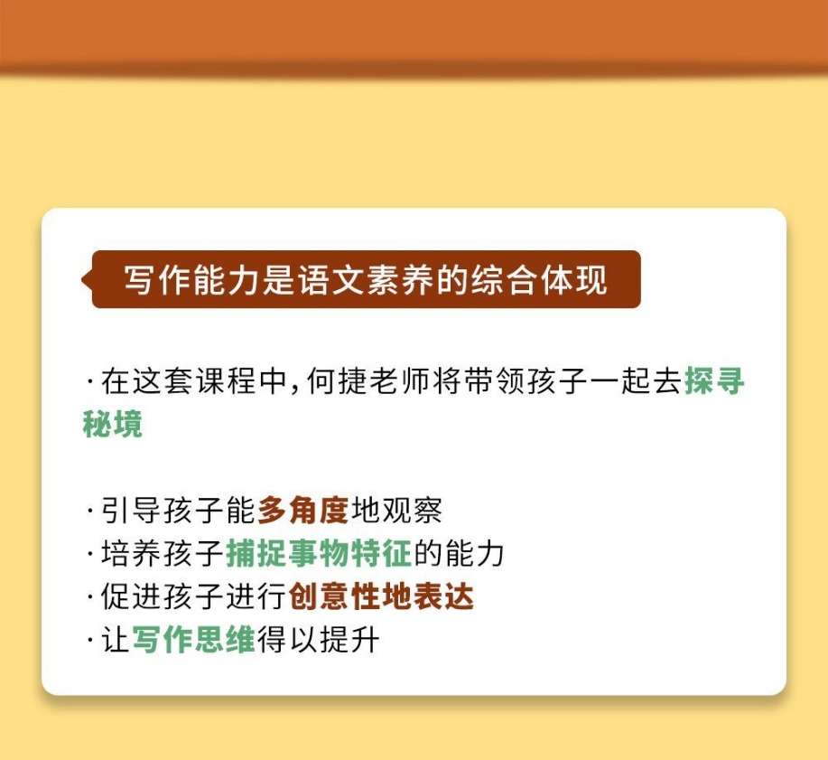 图片[2]-【003322】【小学语文】何捷：写作思维课（统编教材同步作文）-学爸优选
