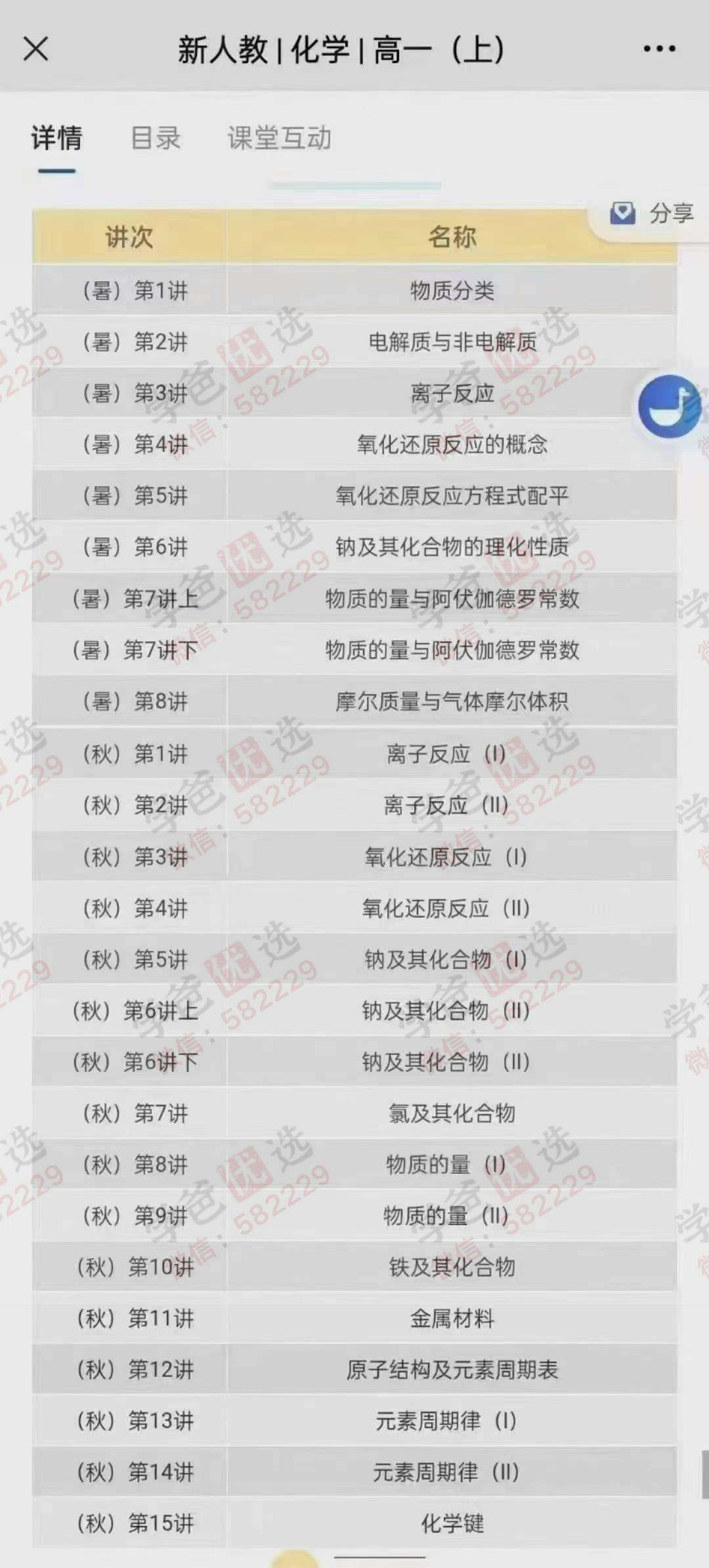 图片[4]-【001790】【高中化学】齐晨阳：高一化学目标985班（新人教版）-学爸优选