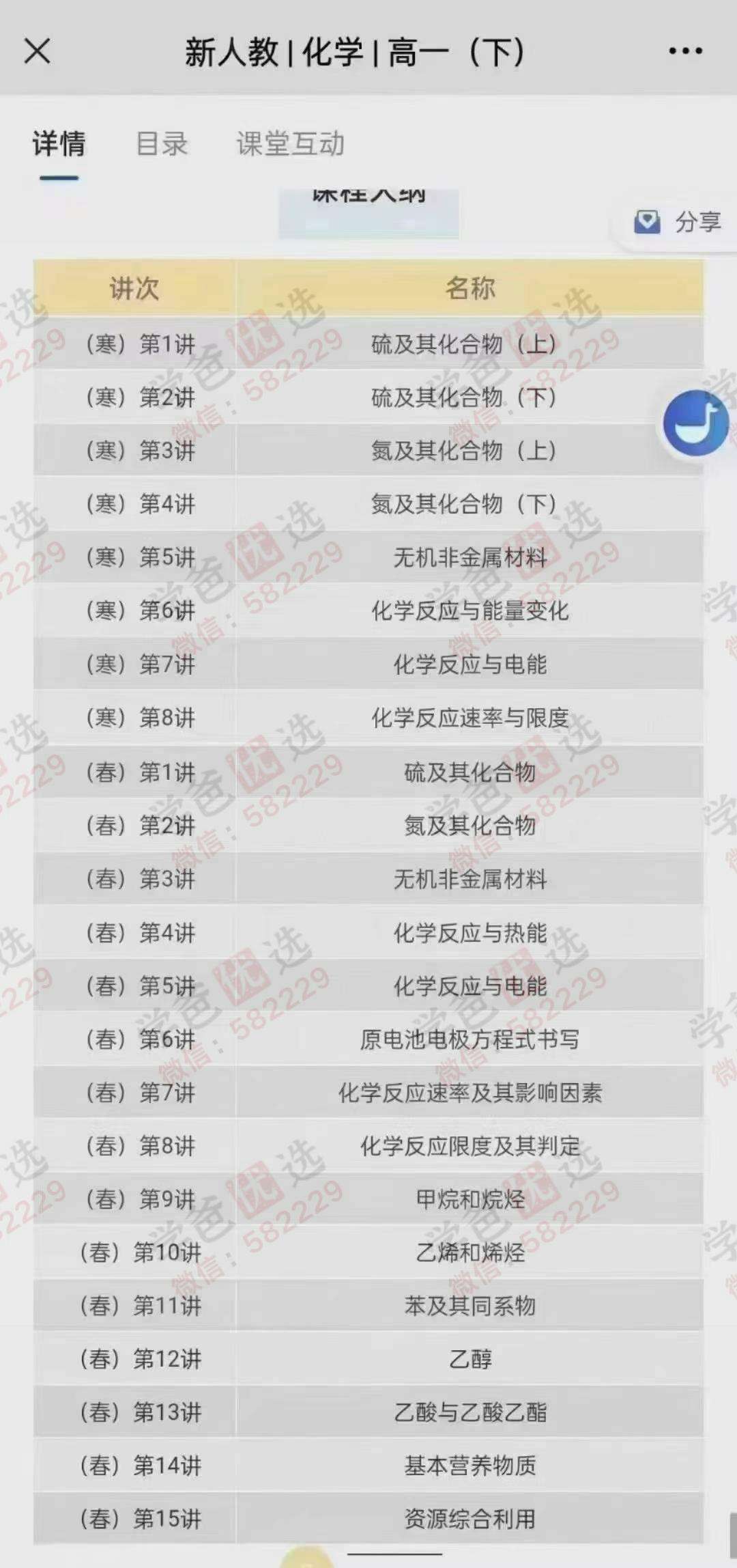 图片[5]-【001790】【高中化学】齐晨阳：高一化学目标985班（新人教版）-学爸优选