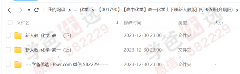图片[6]-【001790】【高中化学】齐晨阳：高一化学目标985班（新人教版）-学爸优选