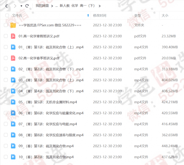 图片[8]-【001790】【高中化学】齐晨阳：高一化学目标985班（新人教版）-学爸优选