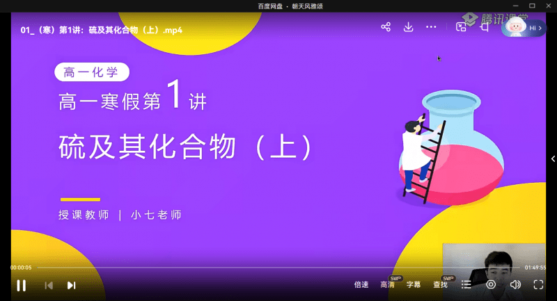 图片[9]-【001790】【高中化学】齐晨阳：高一化学目标985班（新人教版）-学爸优选