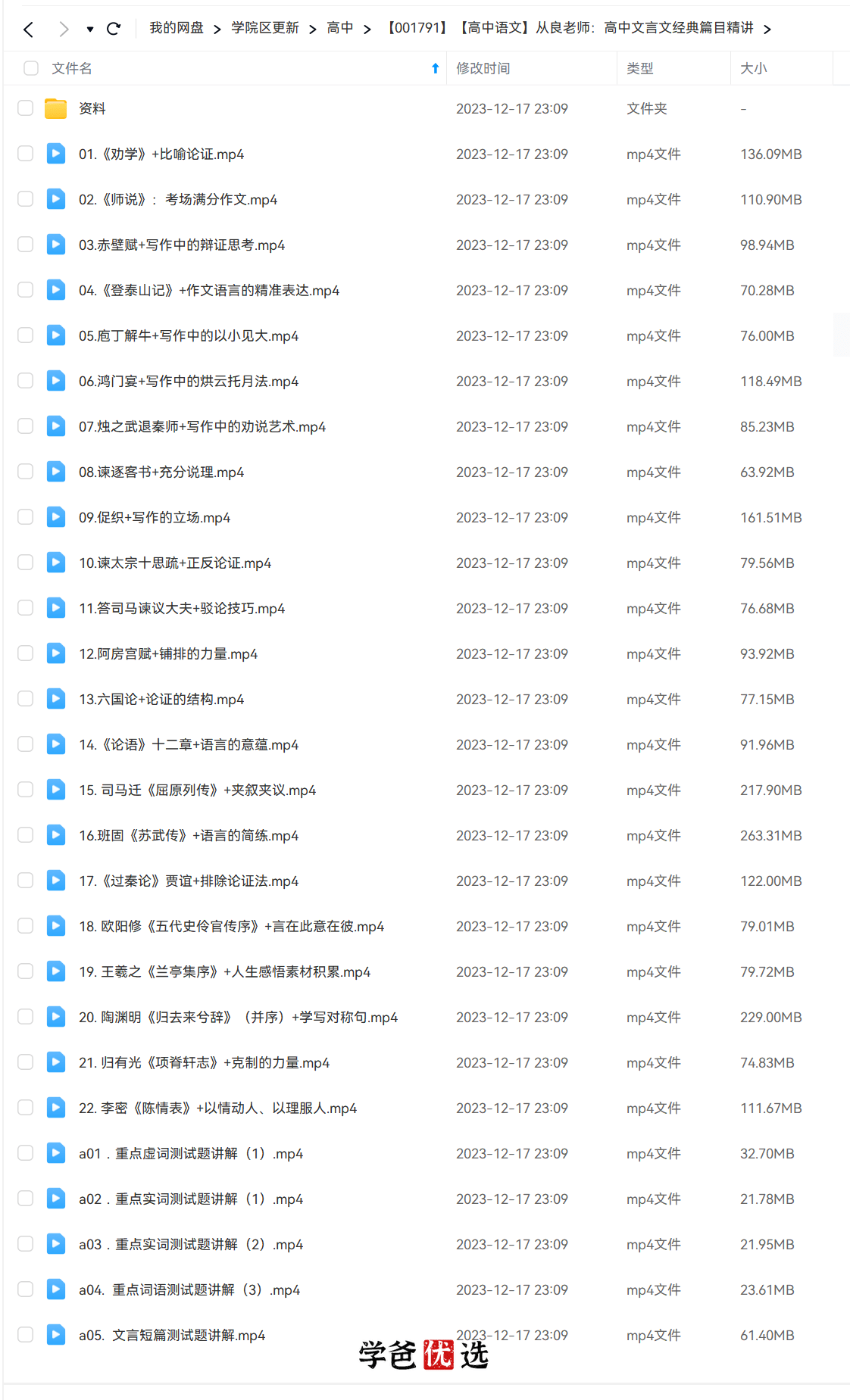 图片[3]-【001791】【高中语文】刘从良：高中文言文经典篇目精讲（上海华二名师）-学爸优选