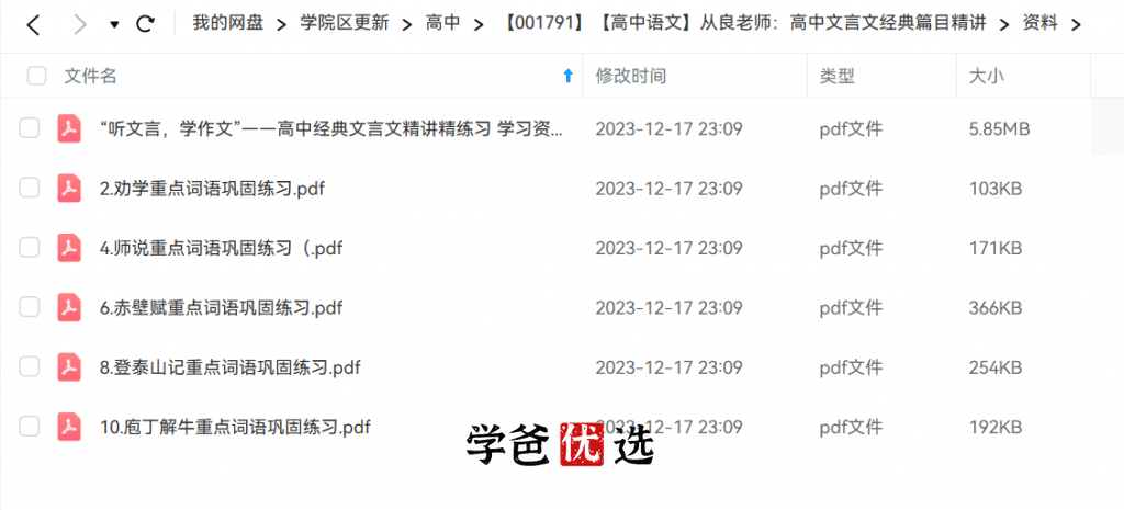 图片[4]-【001791】【高中语文】刘从良：高中文言文经典篇目精讲（上海华二名师）-学爸优选