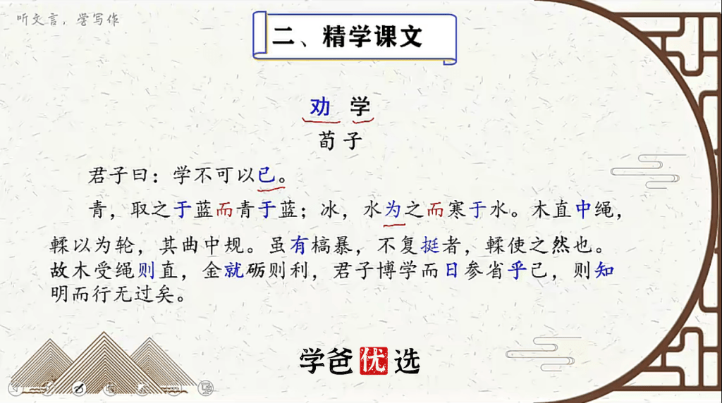 图片[6]-【001791】【高中语文】刘从良：高中文言文经典篇目精讲（上海华二名师）-学爸优选