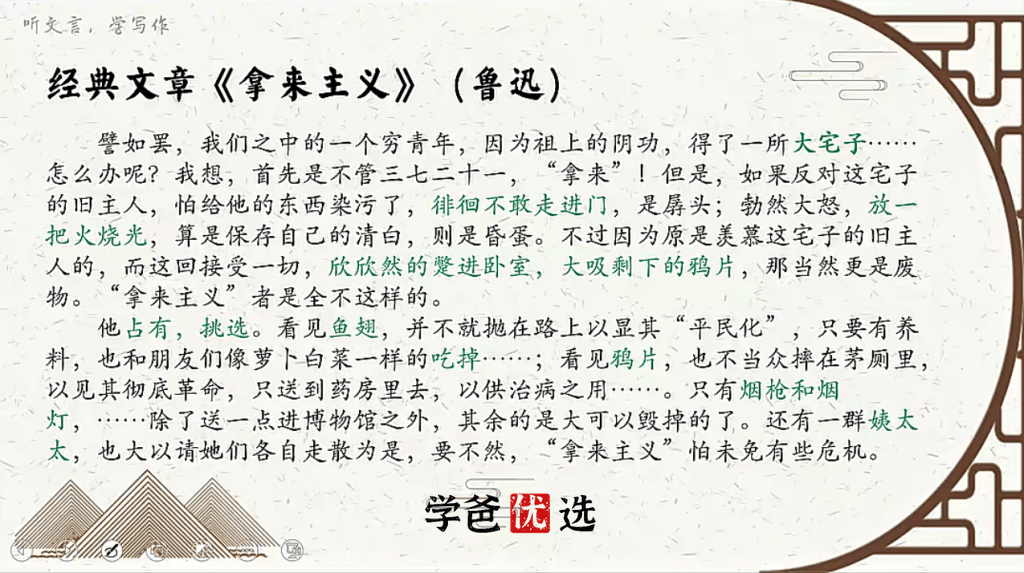 图片[7]-【001791】【高中语文】刘从良：高中文言文经典篇目精讲（上海华二名师）-学爸优选
