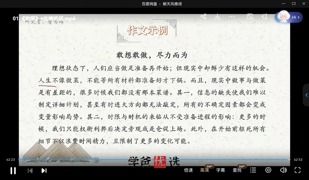 图片[8]-【001791】【高中语文】刘从良：高中文言文经典篇目精讲（上海华二名师）-学爸优选
