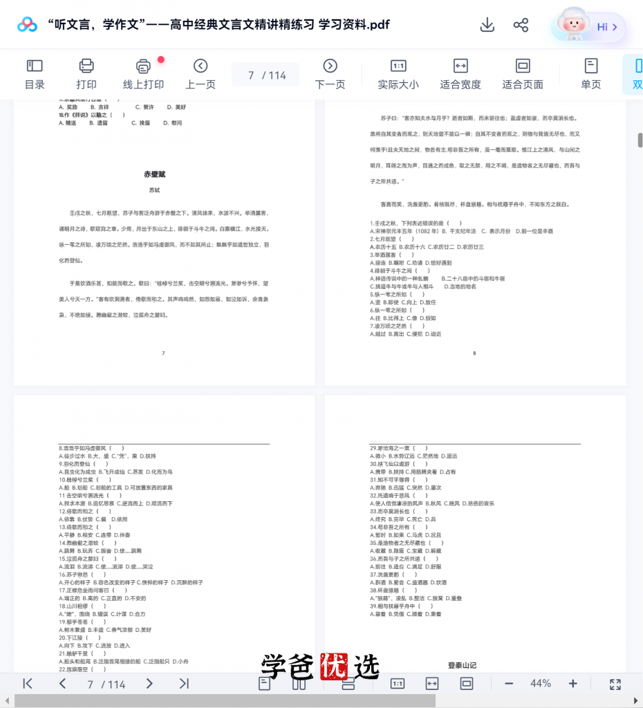 图片[9]-【001791】【高中语文】刘从良：高中文言文经典篇目精讲（上海华二名师）-学爸优选