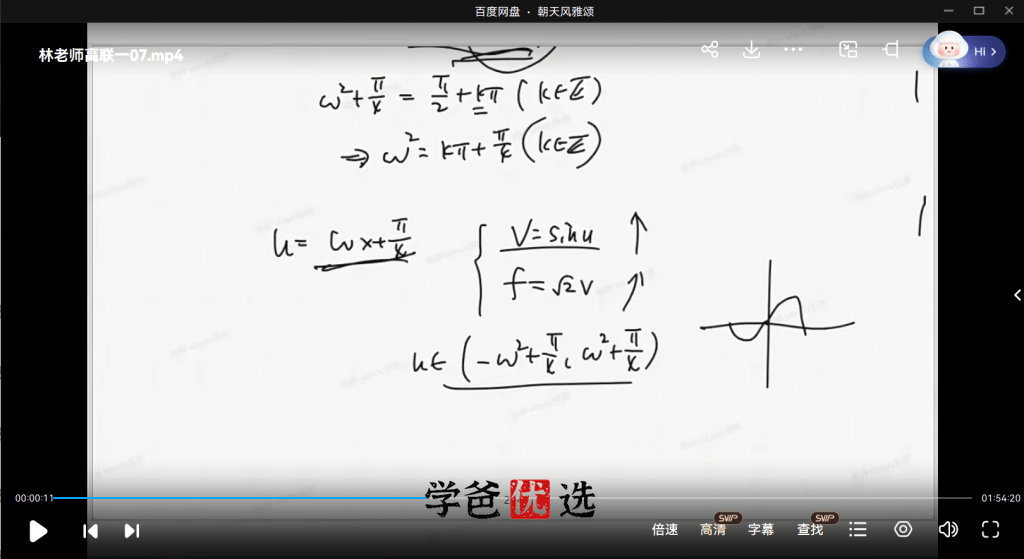 图片[7]-【001794】【高中数学】林天齐：高联一试系统课（秋）-学爸优选
