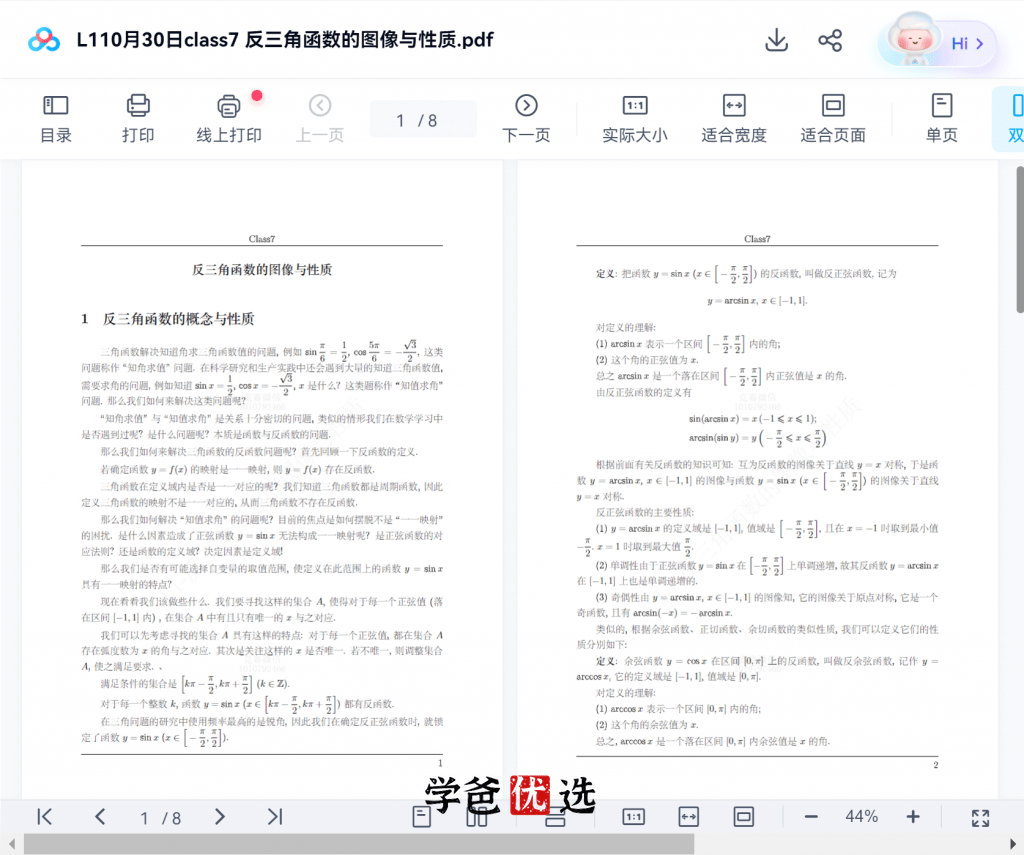 图片[9]-【001794】【高中数学】林天齐：高联一试系统课（秋）-学爸优选