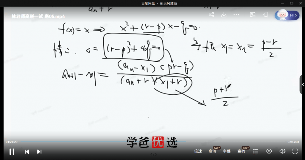 图片[7]-【001795】【高中数学】林天齐：高联一试系统课（寒）-学爸优选