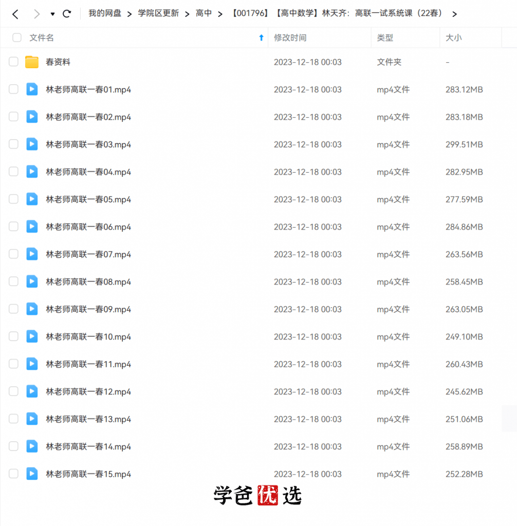 图片[6]-【001796】【高中数学】林天齐：高联一试系统课（春）-学爸优选