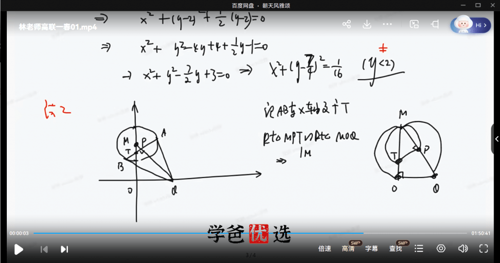 图片[7]-【001796】【高中数学】林天齐：高联一试系统课（春）-学爸优选
