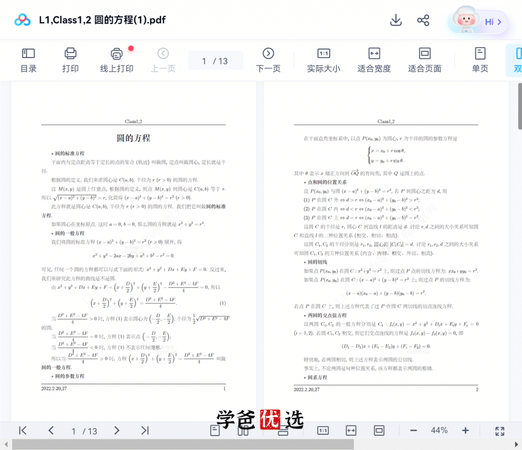 图片[9]-【001796】【高中数学】林天齐：高联一试系统课（春）-学爸优选