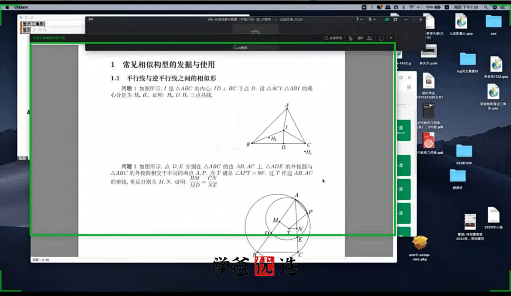 图片[6]-【001797】【高中数学】林天齐：高联二试平面几何基础篇-学爸优选