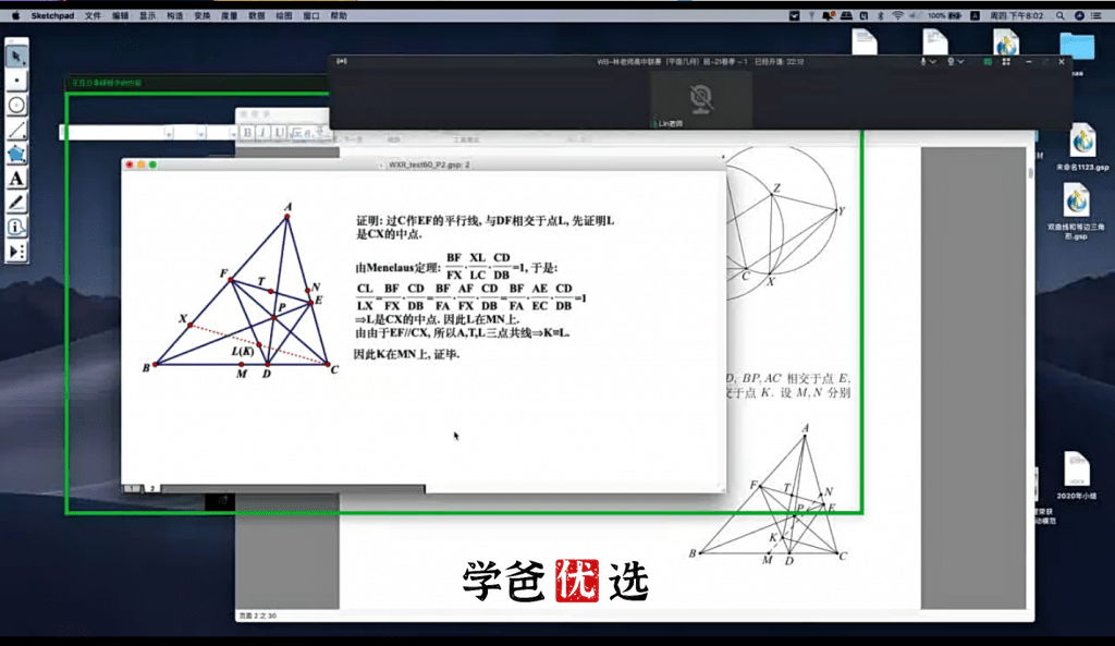 图片[7]-【001797】【高中数学】林天齐：高联二试平面几何基础篇-学爸优选
