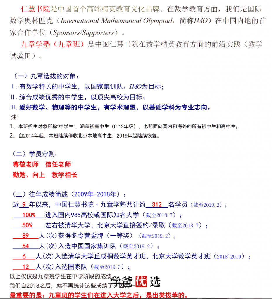 图片[2]-【001798】【高中数学】仁慧书院九章班（大学）预科班（高等数学微积分、代数学等）-学爸优选