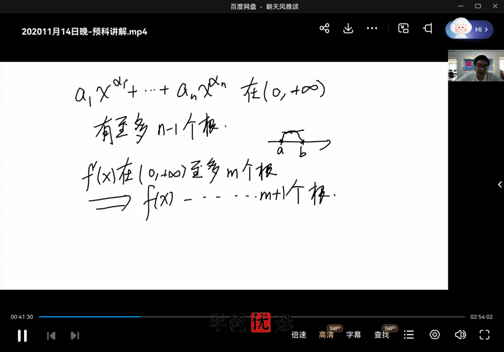 图片[11]-【001798】【高中数学】仁慧书院九章班（大学）预科班（高等数学微积分、代数学等）-学爸优选