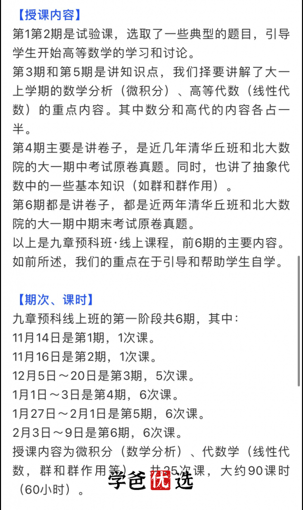 图片[4]-【001798】【高中数学】仁慧书院九章班（大学）预科班（高等数学微积分、代数学等）-学爸优选