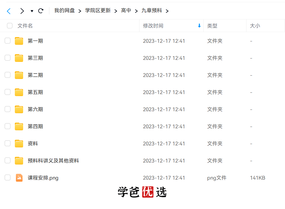 图片[5]-【001798】【高中数学】仁慧书院九章班（大学）预科班（高等数学微积分、代数学等）-学爸优选