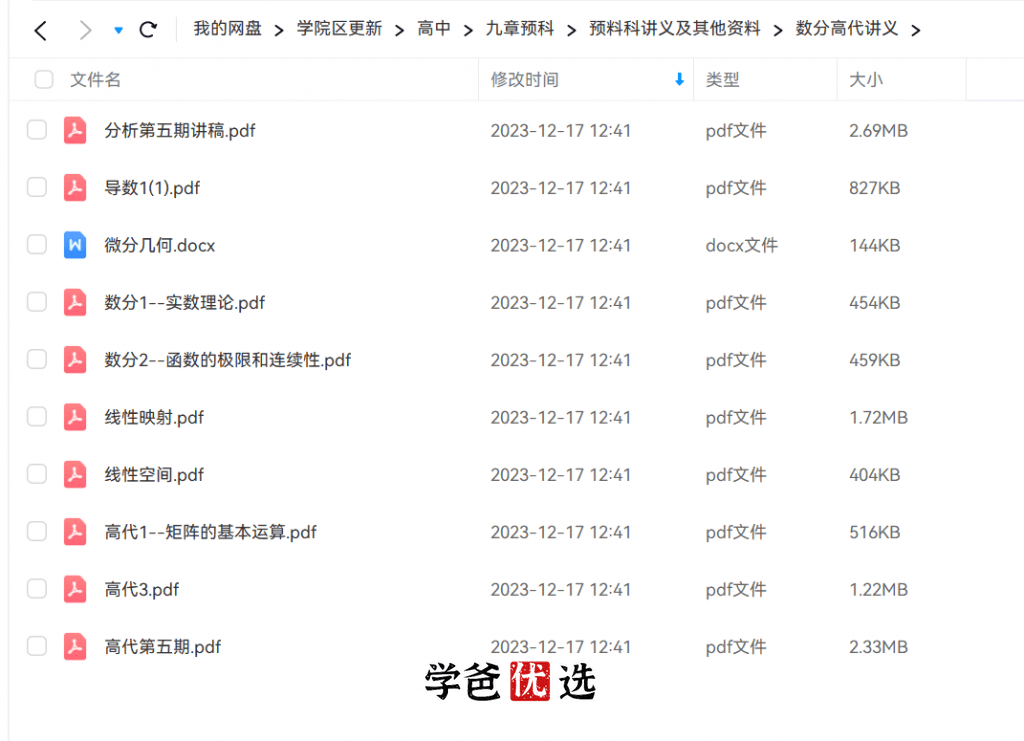 图片[6]-【001798】【高中数学】仁慧书院九章班（大学）预科班（高等数学微积分、代数学等）-学爸优选