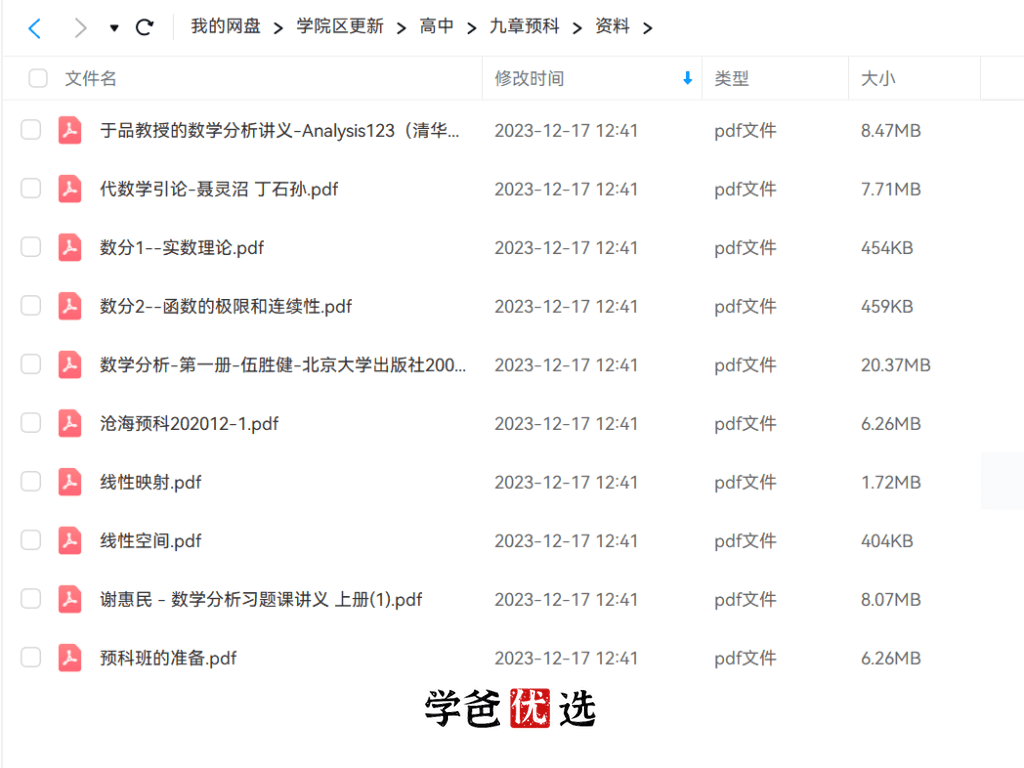 图片[7]-【001798】【高中数学】仁慧书院九章班（大学）预科班（高等数学微积分、代数学等）-学爸优选