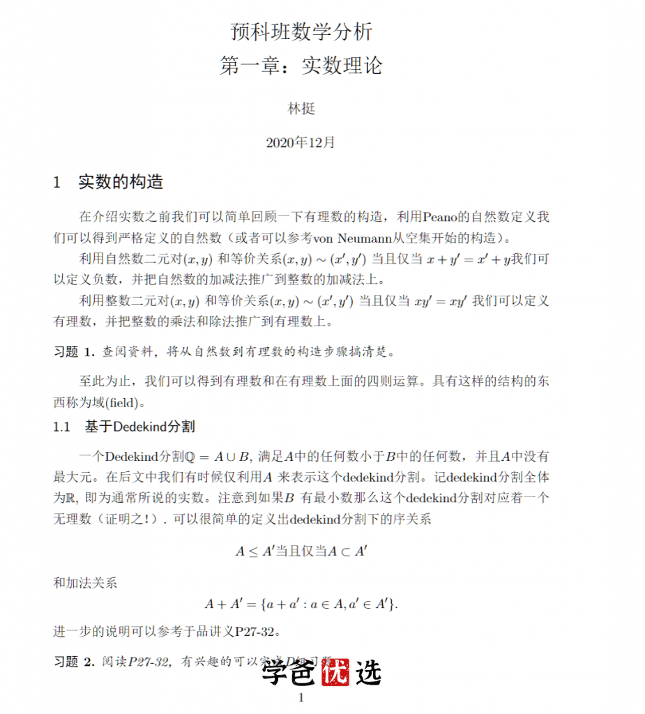 图片[9]-【001798】【高中数学】仁慧书院九章班（大学）预科班（高等数学微积分、代数学等）-学爸优选