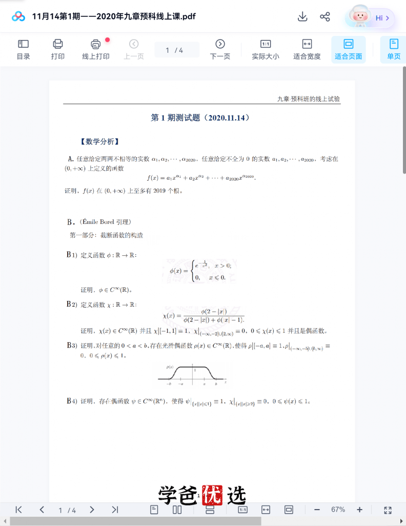 图片[10]-【001798】【高中数学】仁慧书院九章班（大学）预科班（高等数学微积分、代数学等）-学爸优选