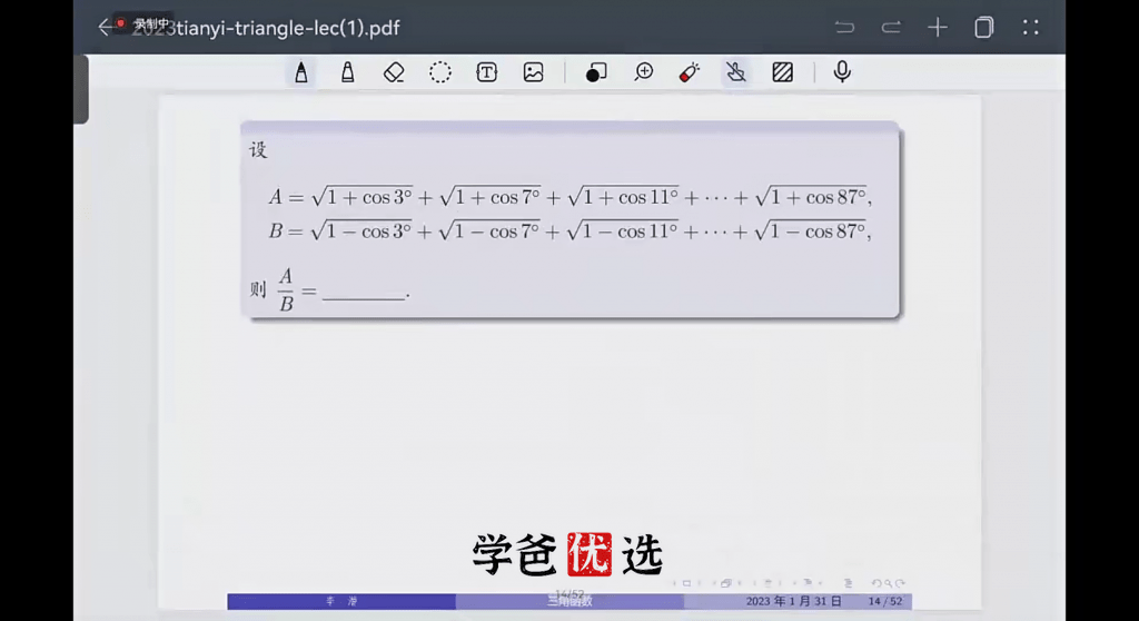 图片[11]-【001799】【高中数学】仁慧书院九章班：高联二试基础（林天齐夏建国）-学爸优选