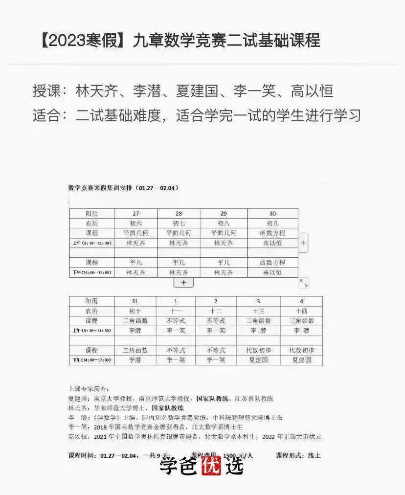 图片[3]-【001799】【高中数学】仁慧书院九章班：高联二试基础（林天齐夏建国）-学爸优选