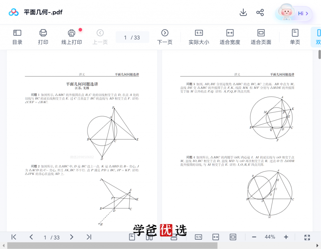 图片[8]-【001799】【高中数学】仁慧书院九章班：高联二试基础（林天齐夏建国）-学爸优选