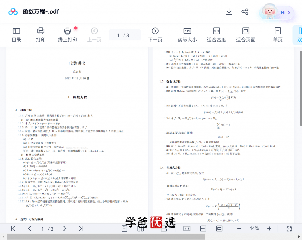 图片[9]-【001799】【高中数学】仁慧书院九章班：高联二试基础（林天齐夏建国）-学爸优选