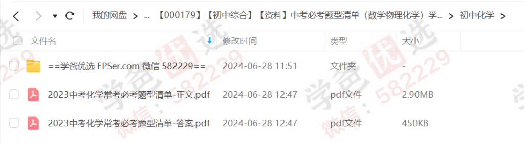 图片[3]-【000179】【初中综合】【资料】中考数理化必考题型清单（数学物理化学）学魁榜-学爸优选