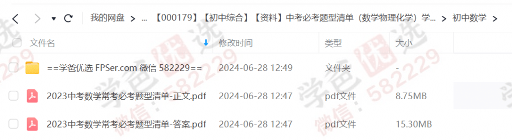 图片[4]-【000179】【初中综合】【资料】中考数理化必考题型清单（数学物理化学）学魁榜-学爸优选
