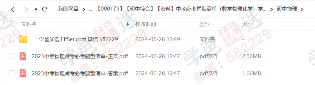 图片[5]-【000179】【初中综合】【资料】中考数理化必考题型清单（数学物理化学）学魁榜-学爸优选