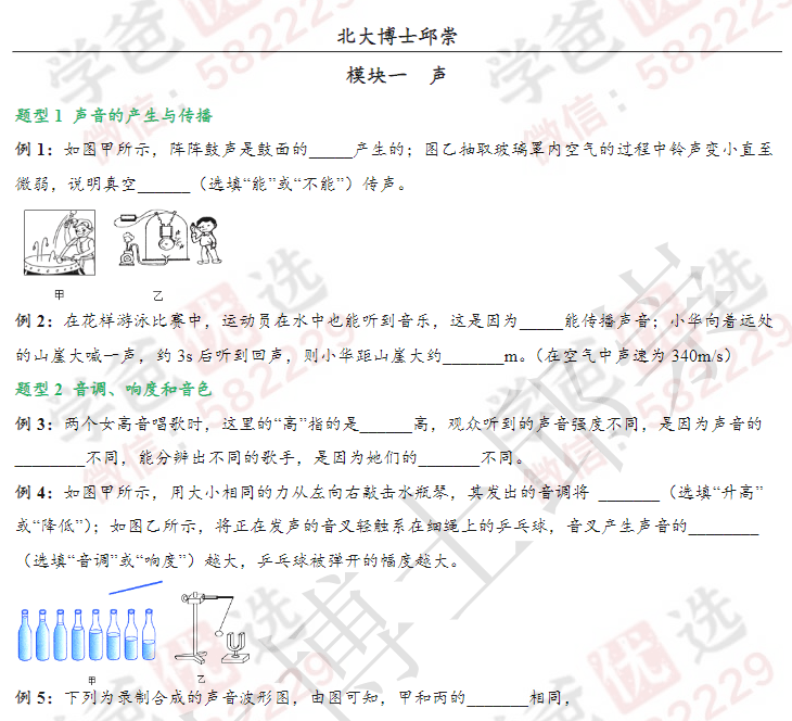 图片[8]-【000179】【初中综合】【资料】中考数理化必考题型清单（数学物理化学）学魁榜-学爸优选