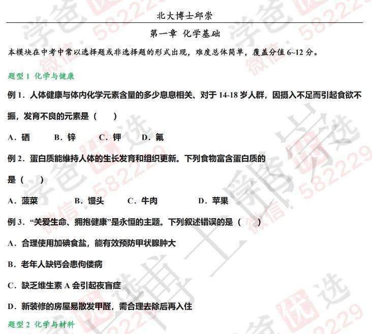 图片[9]-【000179】【初中综合】【资料】中考数理化必考题型清单（数学物理化学）学魁榜-学爸优选