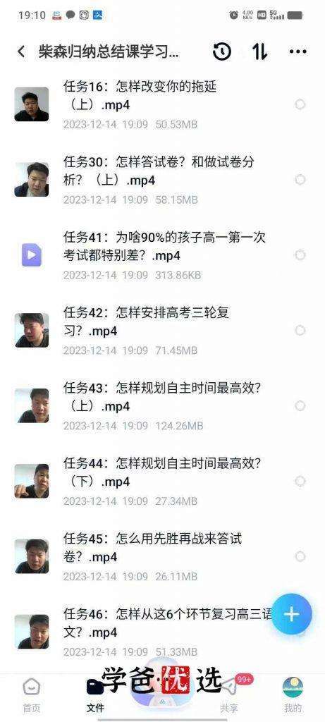 图片[4]-【000017】【综合方法】柴森：学霸提分经验（中游学生也能逆袭985）适合初高中学生-学爸优选