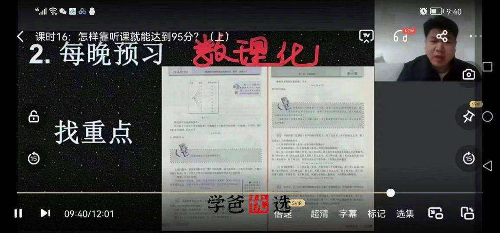 图片[6]-【000017】【综合方法】柴森：学霸提分经验（中游学生也能逆袭985）适合初高中学生-学爸优选